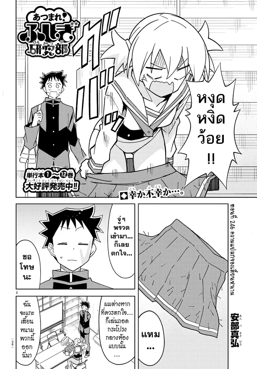 Atsumare! Fushigi Kenkyubu ตอนที่ 246 หน้า 2