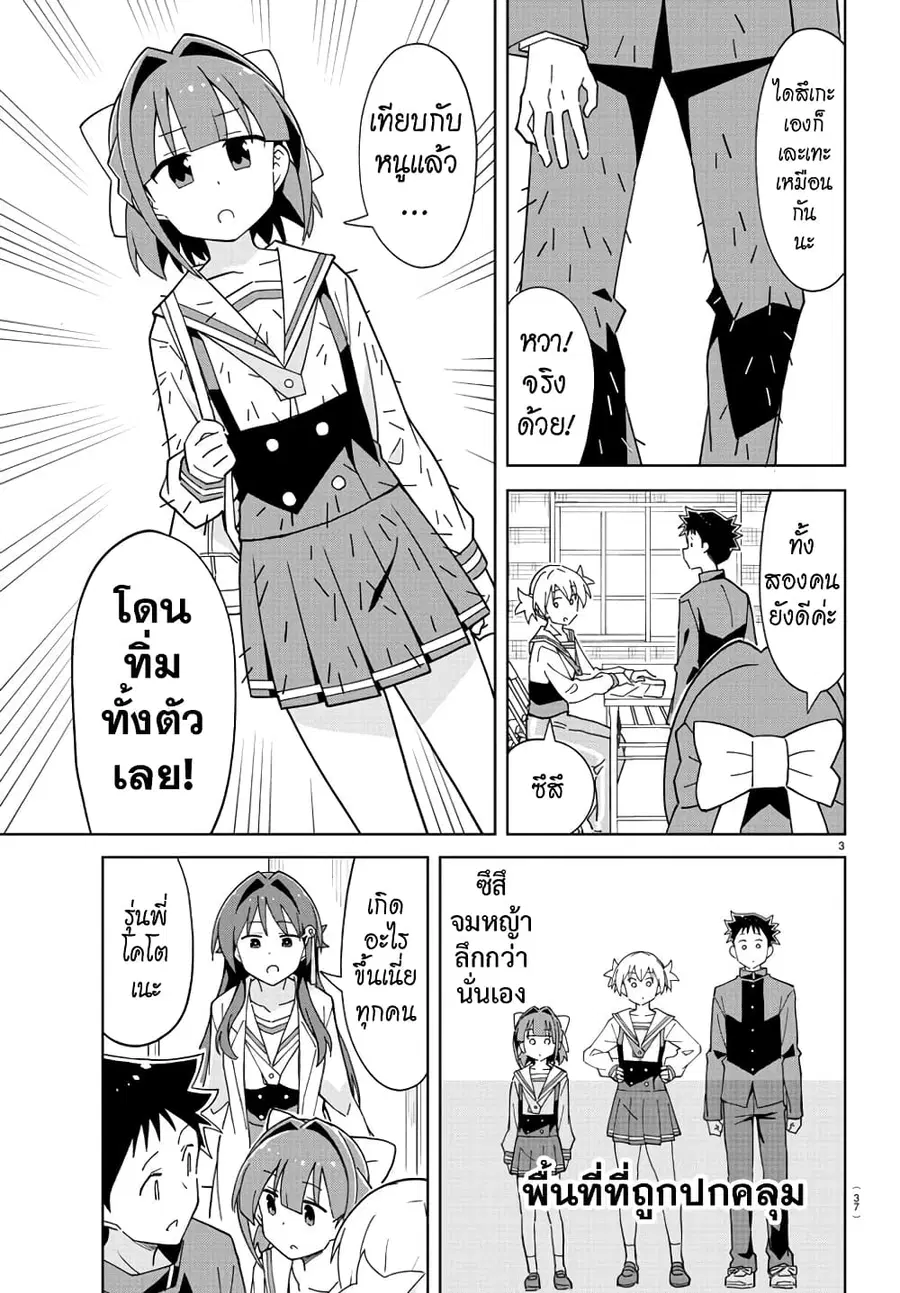 Atsumare! Fushigi Kenkyubu ตอนที่ 246 หน้า 3