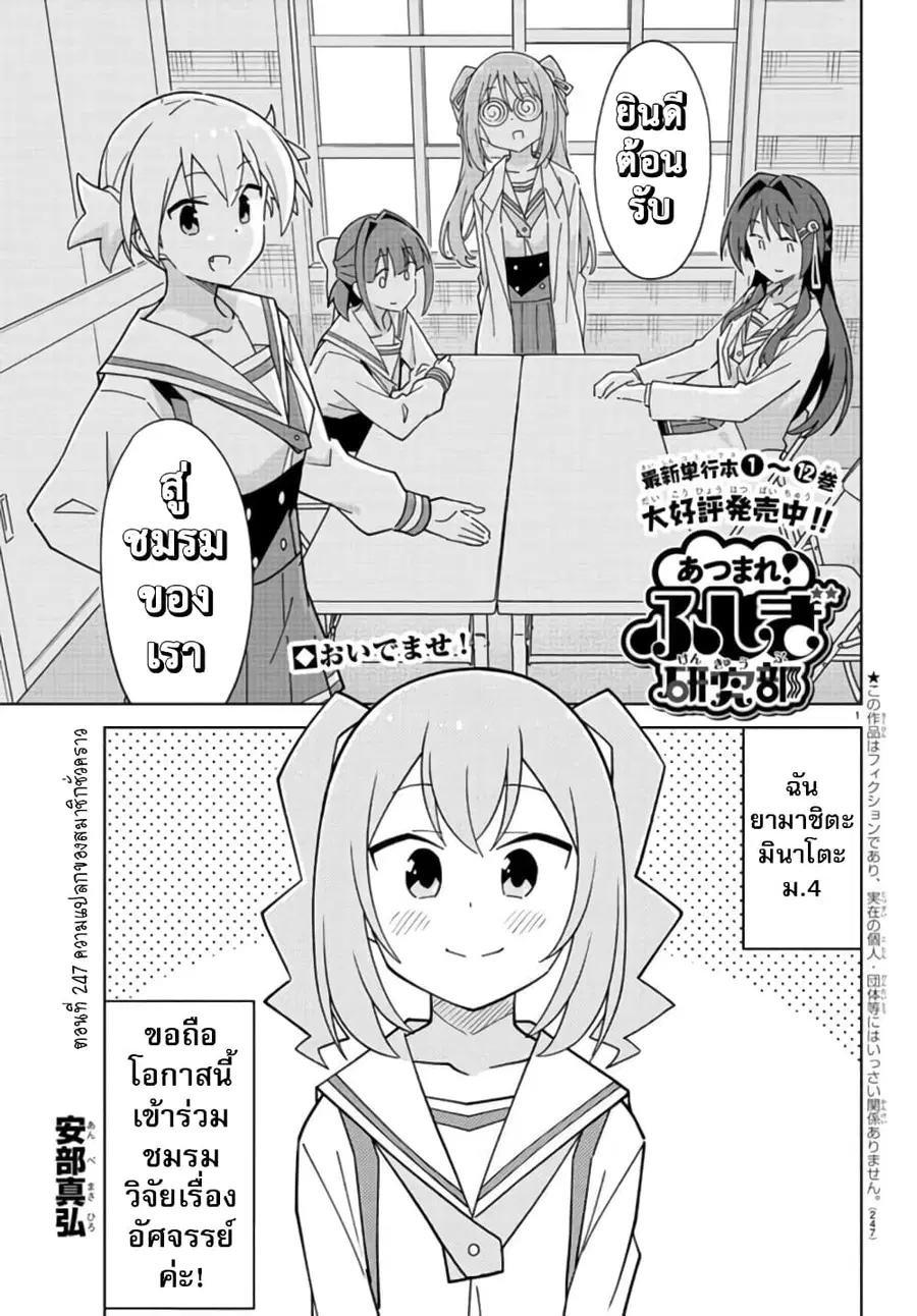 Atsumare! Fushigi Kenkyubu ตอนที่ 247 หน้า 1