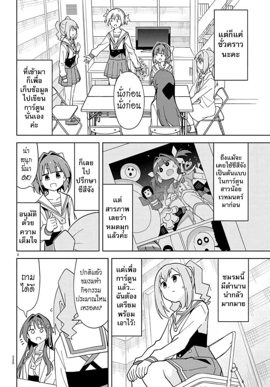 Atsumare! Fushigi Kenkyubu ตอนที่ 247 หน้า 2