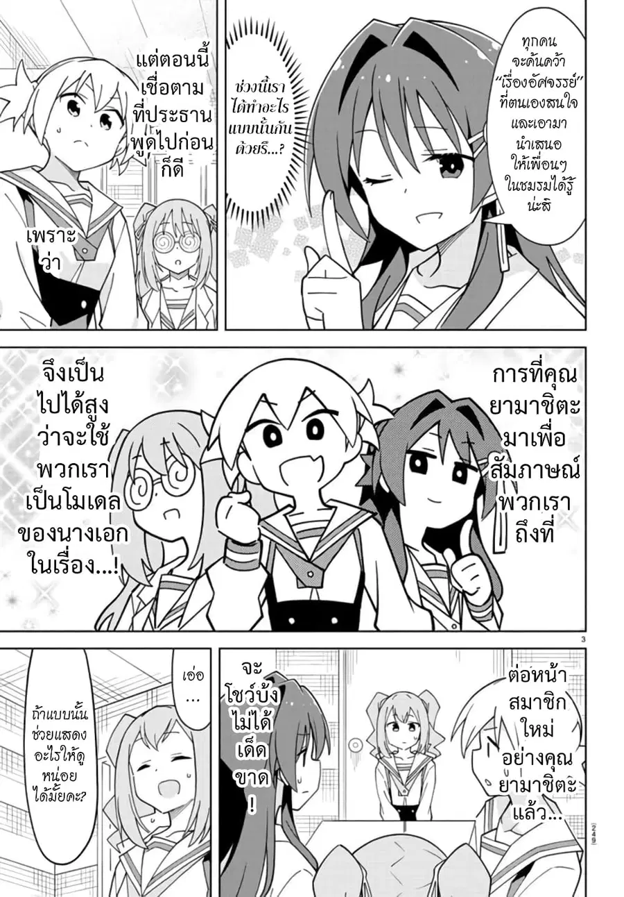Atsumare! Fushigi Kenkyubu ตอนที่ 247 หน้า 3