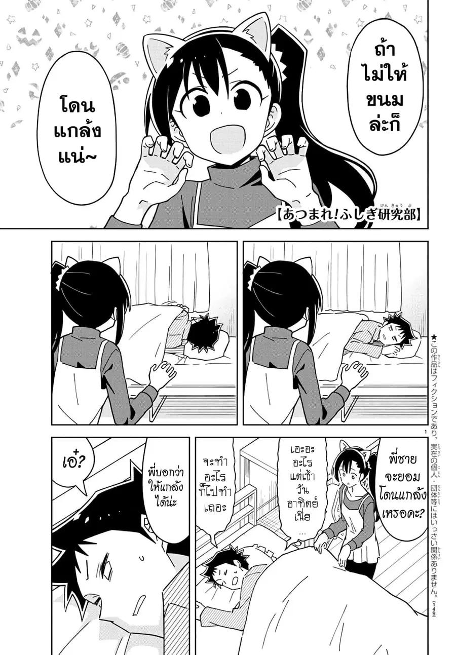 Atsumare! Fushigi Kenkyubu ตอนที่ 248 หน้า 1