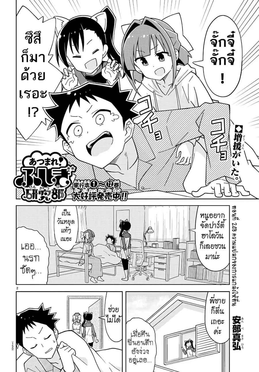 Atsumare! Fushigi Kenkyubu ตอนที่ 248 หน้า 2