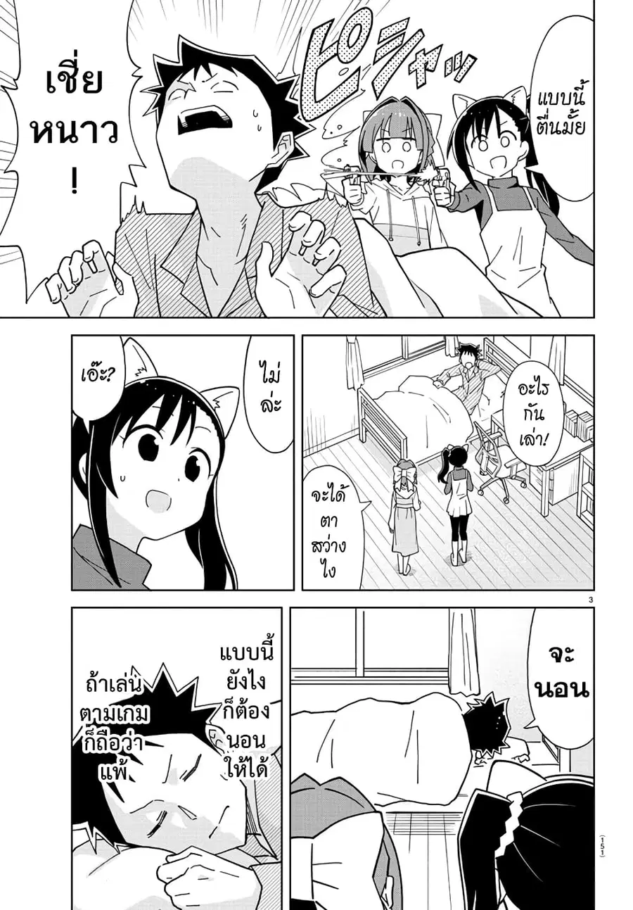 Atsumare! Fushigi Kenkyubu ตอนที่ 248 หน้า 3