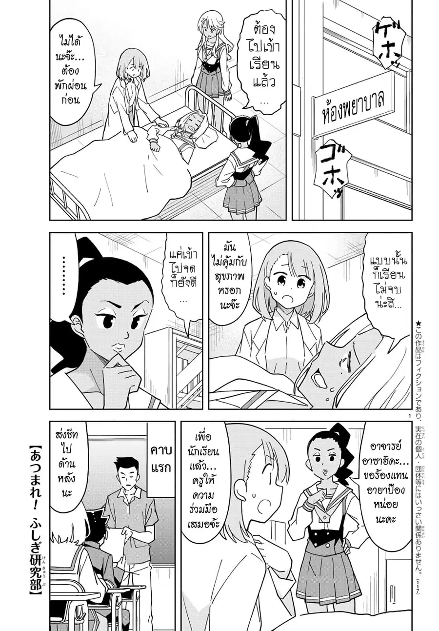 Atsumare! Fushigi Kenkyubu ตอนที่ 249 หน้า 1