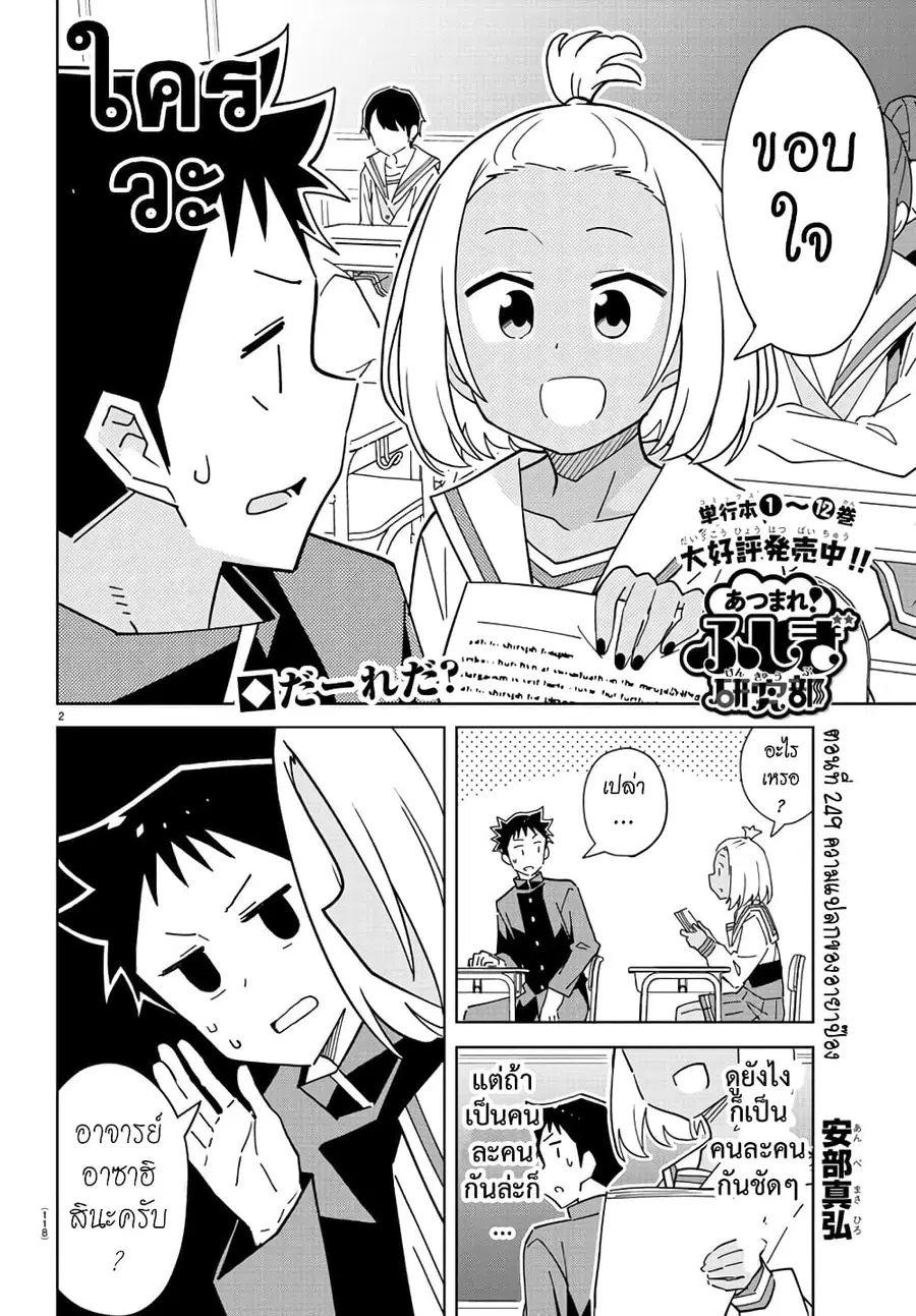 Atsumare! Fushigi Kenkyubu ตอนที่ 249 หน้า 2