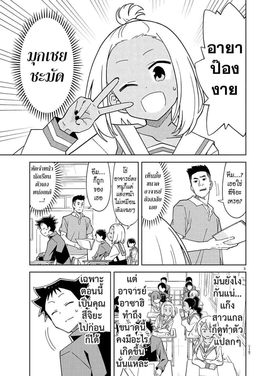 Atsumare! Fushigi Kenkyubu ตอนที่ 249 หน้า 3