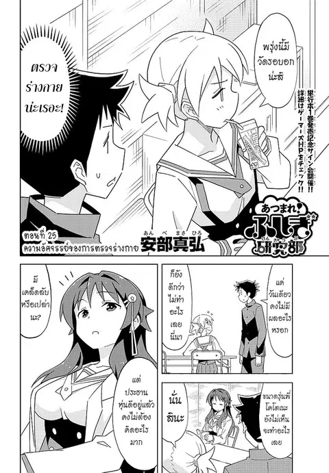 Atsumare! Fushigi Kenkyubu ตอนที่ 25 หน้า 2