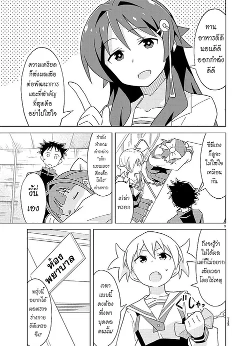 Atsumare! Fushigi Kenkyubu ตอนที่ 25 หน้า 3