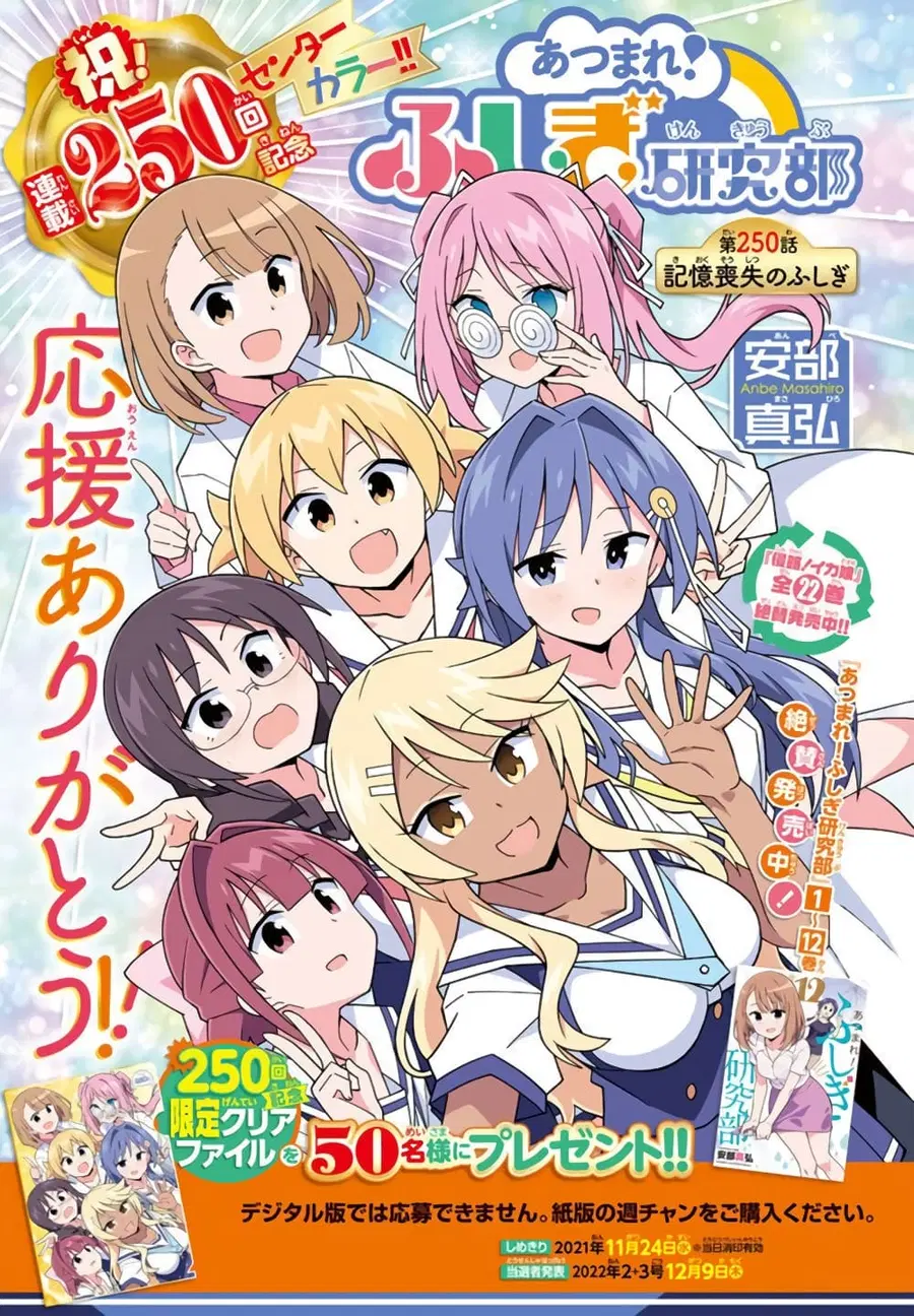 Atsumare! Fushigi Kenkyubu ตอนที่ 250 หน้า 1