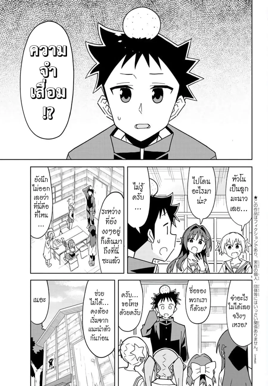 Atsumare! Fushigi Kenkyubu ตอนที่ 250 หน้า 2