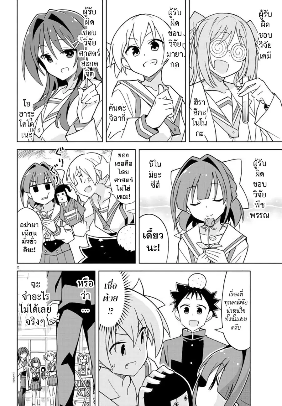 Atsumare! Fushigi Kenkyubu ตอนที่ 250 หน้า 3
