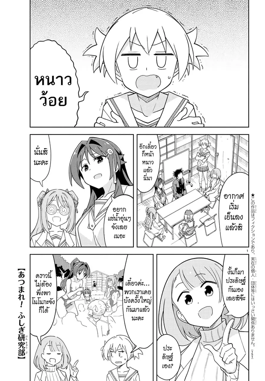 Atsumare! Fushigi Kenkyubu ตอนที่ 251 หน้า 1