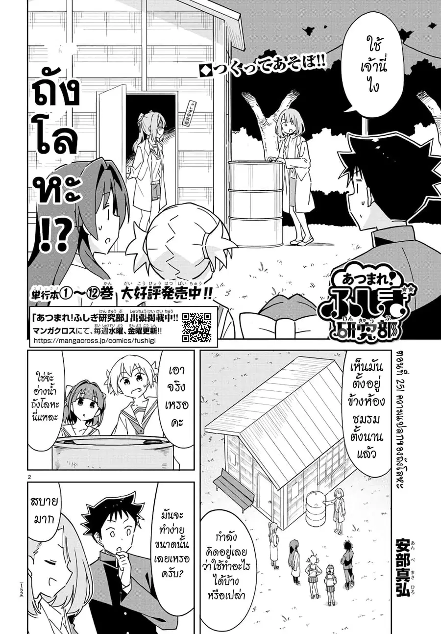 Atsumare! Fushigi Kenkyubu ตอนที่ 251 หน้า 2