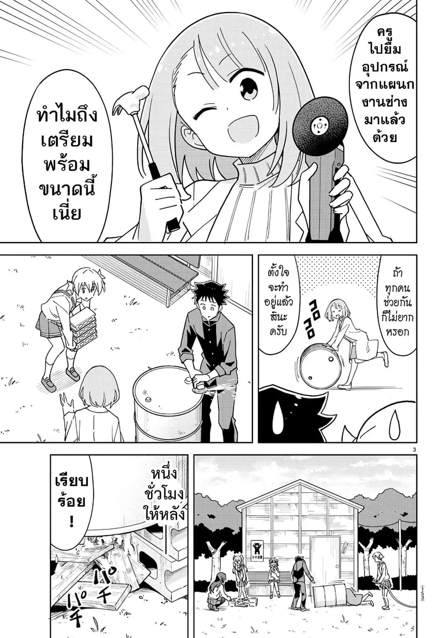 Atsumare! Fushigi Kenkyubu ตอนที่ 251 หน้า 3