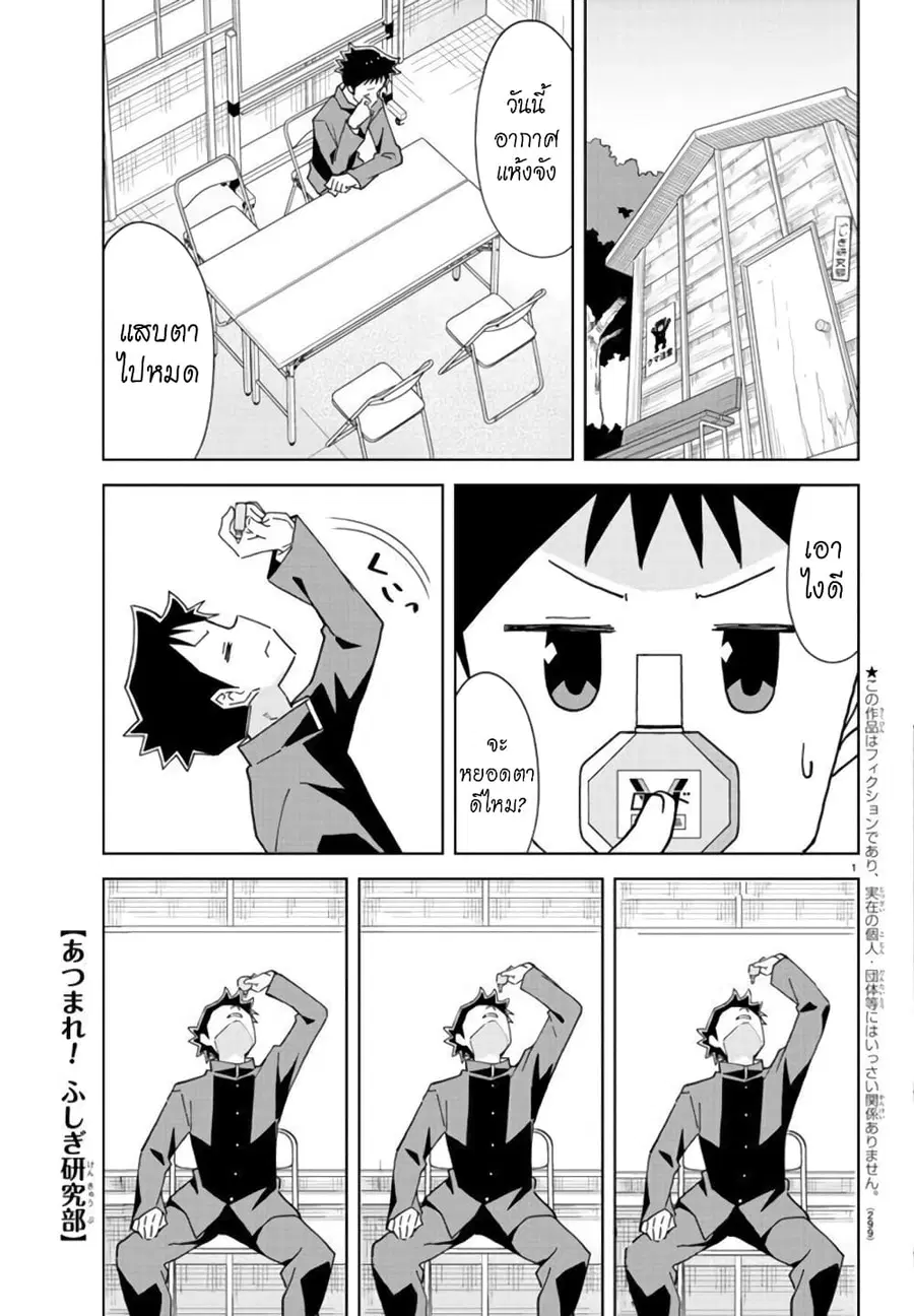 Atsumare! Fushigi Kenkyubu ตอนที่ 252 หน้า 1