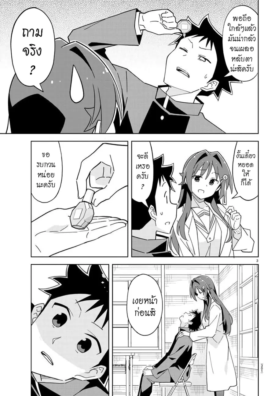 Atsumare! Fushigi Kenkyubu ตอนที่ 252 หน้า 3