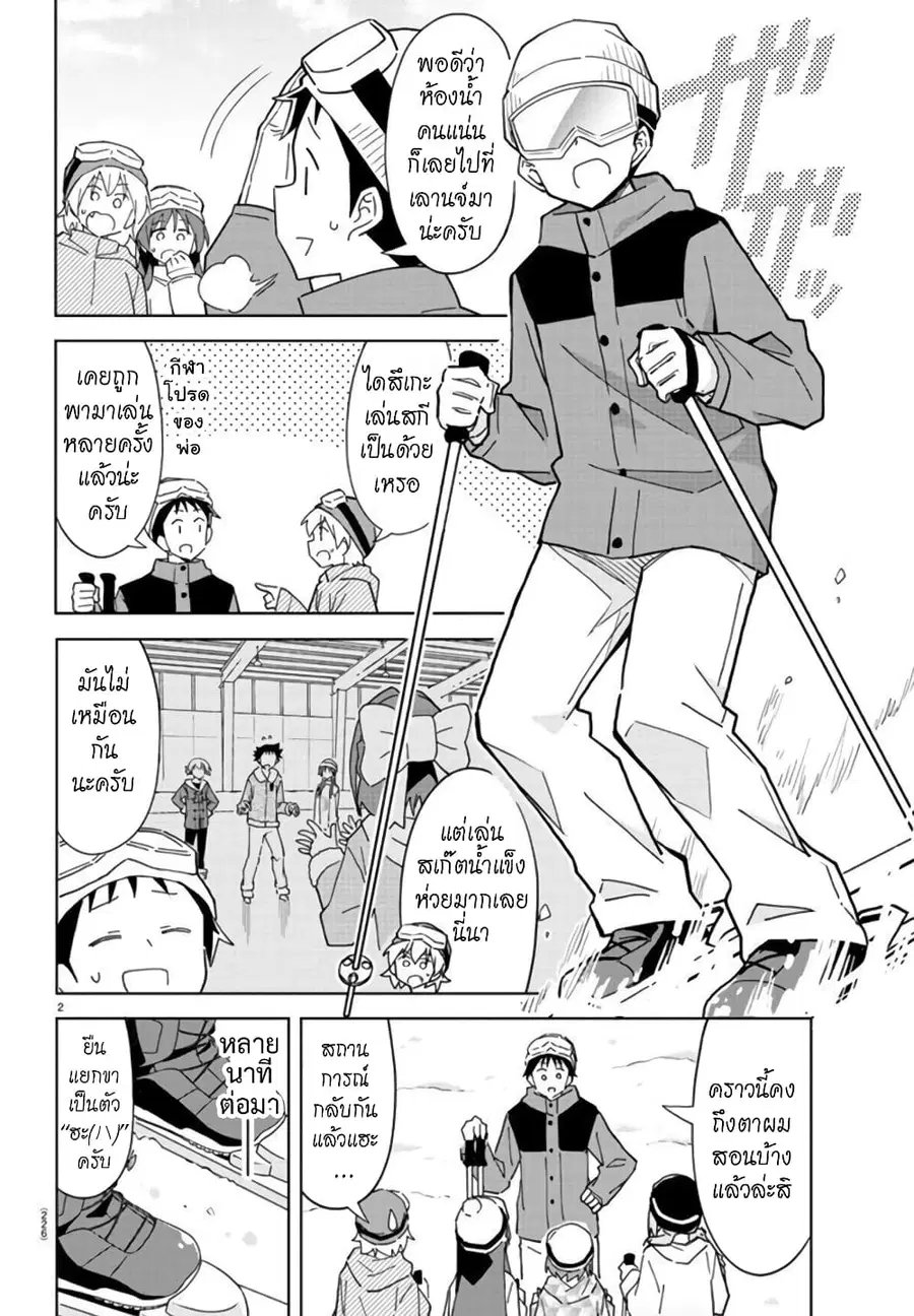 Atsumare! Fushigi Kenkyubu ตอนที่ 253 หน้า 2