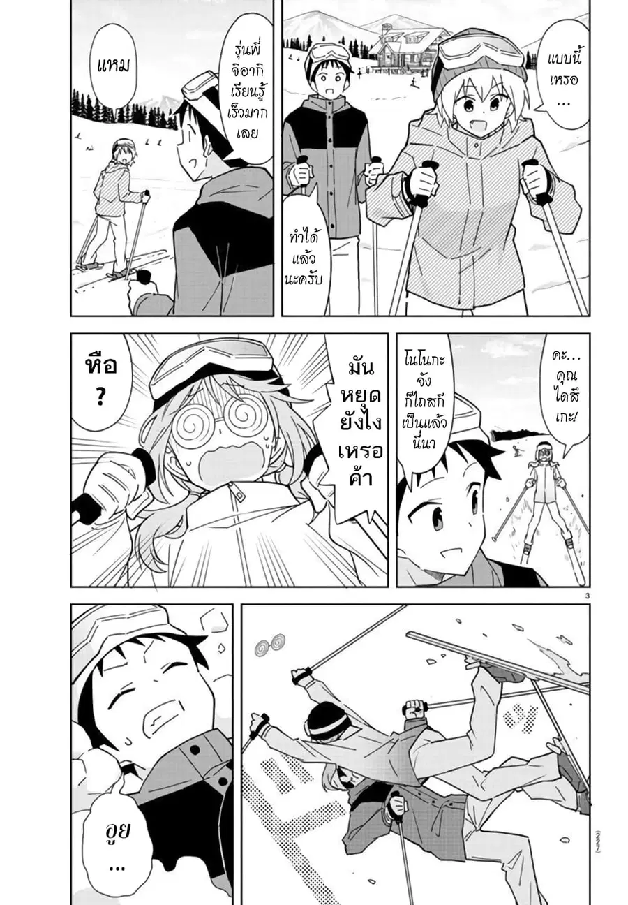 Atsumare! Fushigi Kenkyubu ตอนที่ 253 หน้า 3