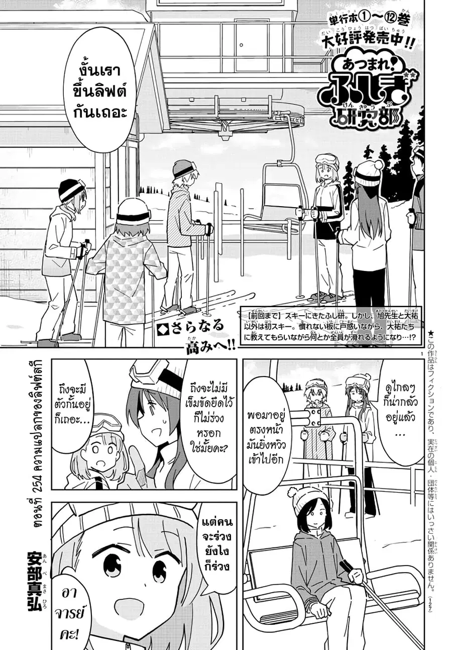 Atsumare! Fushigi Kenkyubu ตอนที่ 254 หน้า 1