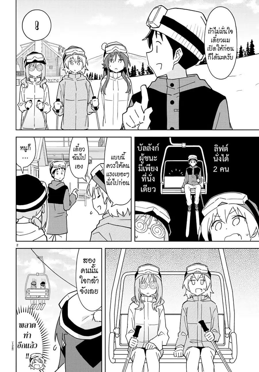 Atsumare! Fushigi Kenkyubu ตอนที่ 254 หน้า 2