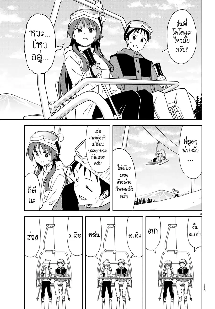 Atsumare! Fushigi Kenkyubu ตอนที่ 254 หน้า 3