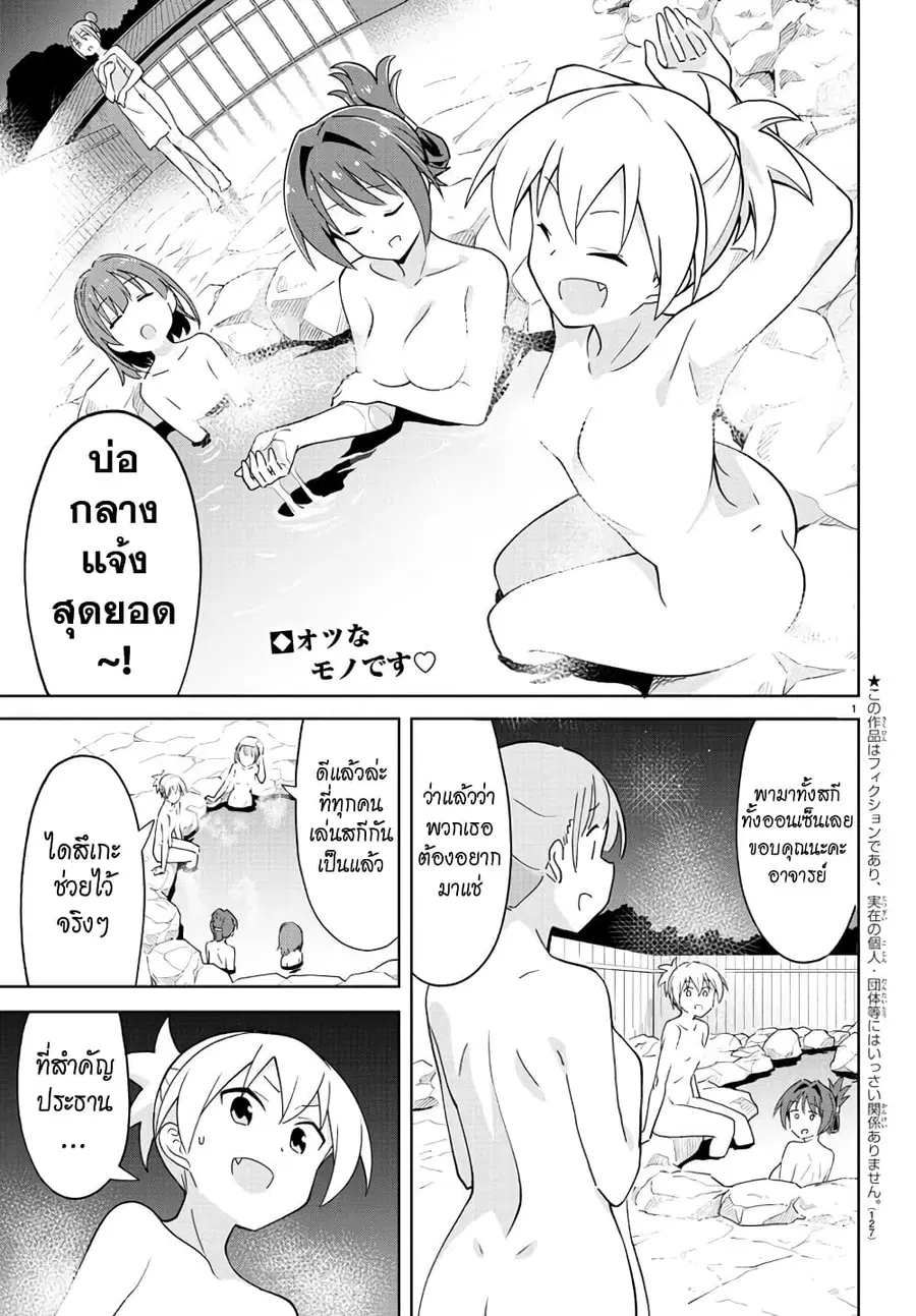 Atsumare! Fushigi Kenkyubu ตอนที่ 255 หน้า 2