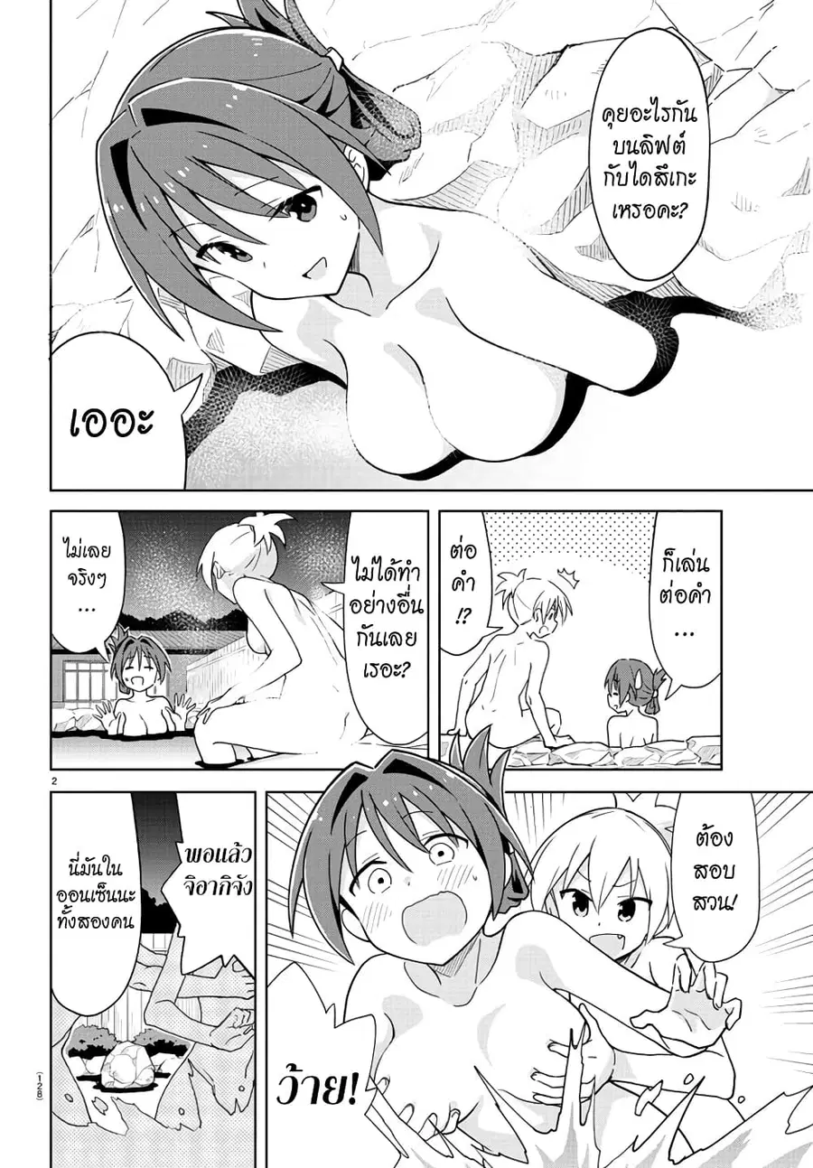 Atsumare! Fushigi Kenkyubu ตอนที่ 255 หน้า 3