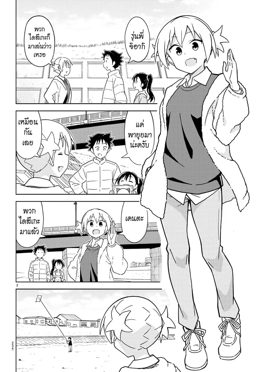 Atsumare! Fushigi Kenkyubu ตอนที่ 256 หน้า 2