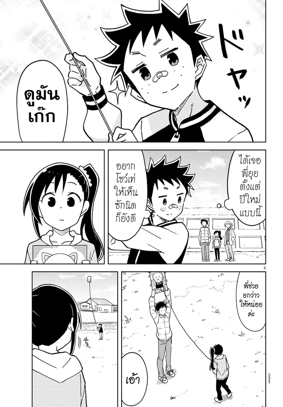 Atsumare! Fushigi Kenkyubu ตอนที่ 256 หน้า 3