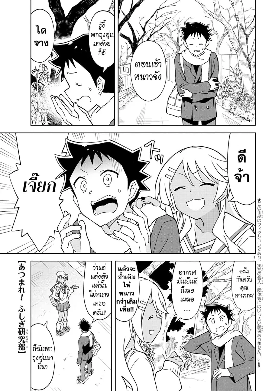 Atsumare! Fushigi Kenkyubu ตอนที่ 257 หน้า 1