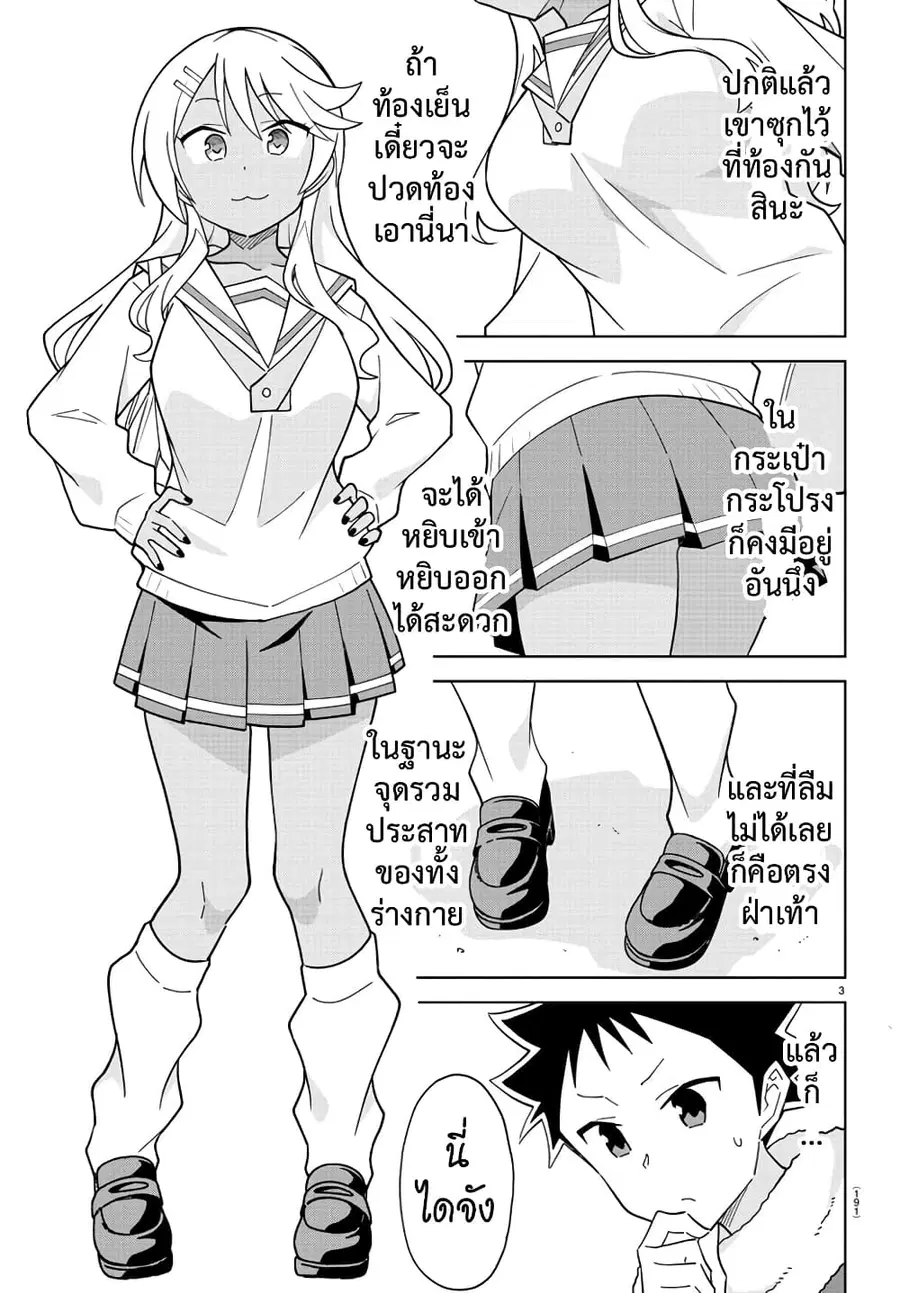 Atsumare! Fushigi Kenkyubu ตอนที่ 257 หน้า 3