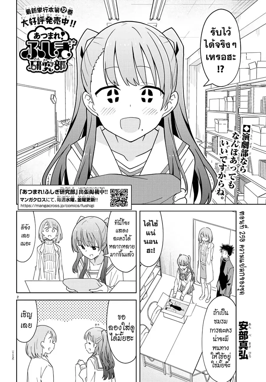 Atsumare! Fushigi Kenkyubu ตอนที่ 258 หน้า 2