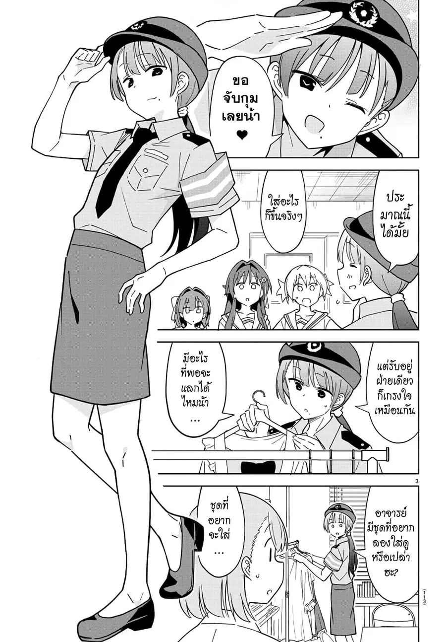 Atsumare! Fushigi Kenkyubu ตอนที่ 258 หน้า 3