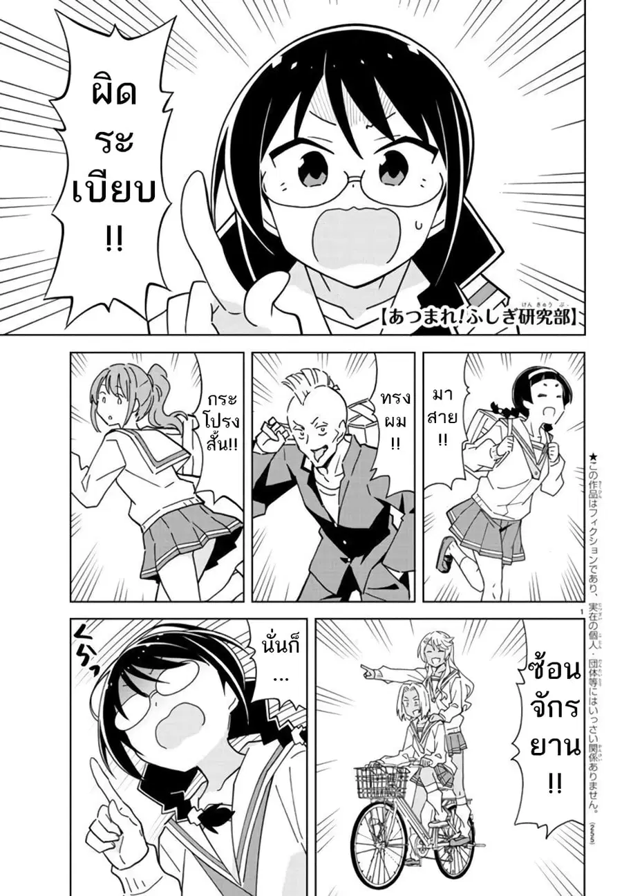 Atsumare! Fushigi Kenkyubu ตอนที่ 259 หน้า 1