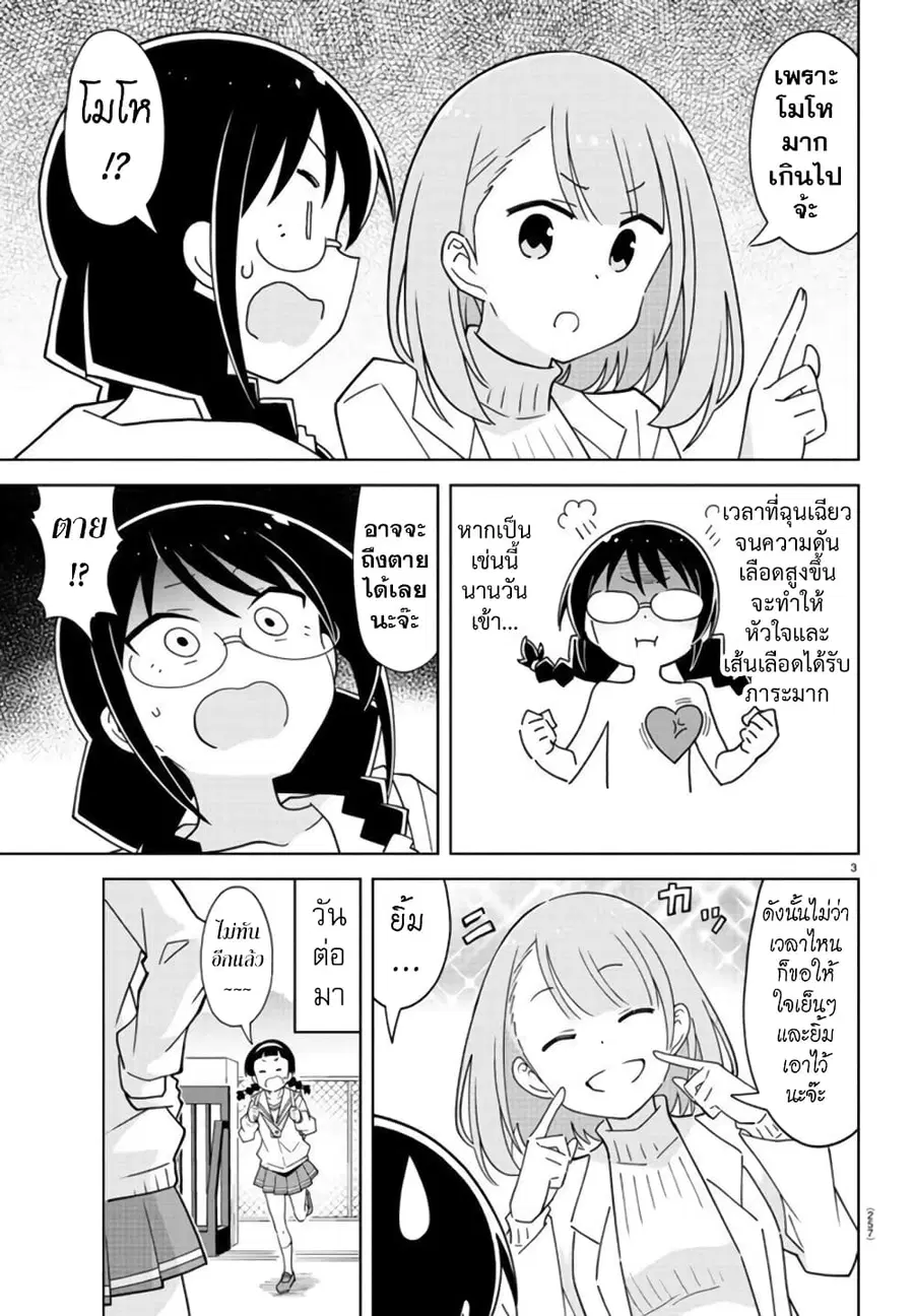 Atsumare! Fushigi Kenkyubu ตอนที่ 259 หน้า 3