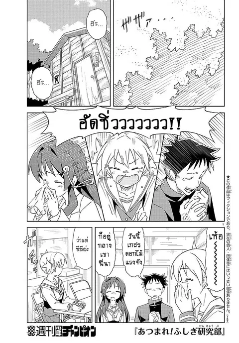 Atsumare! Fushigi Kenkyubu ตอนที่ 26 หน้า 1