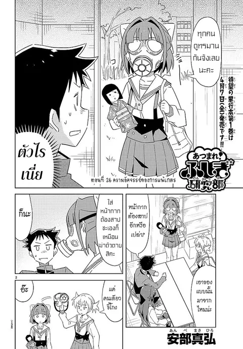 Atsumare! Fushigi Kenkyubu ตอนที่ 26 หน้า 2