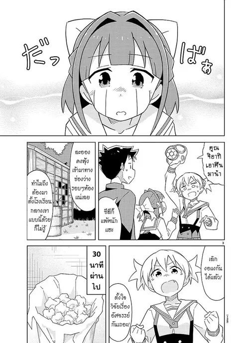 Atsumare! Fushigi Kenkyubu ตอนที่ 26 หน้า 3