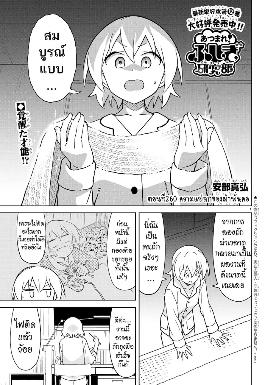 Atsumare! Fushigi Kenkyubu ตอนที่ 260 หน้า 1