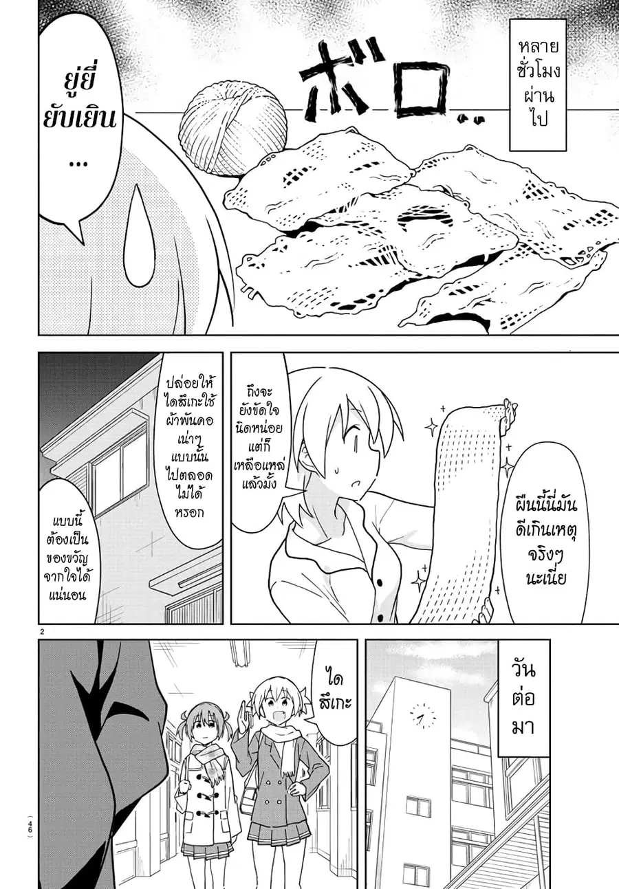 Atsumare! Fushigi Kenkyubu ตอนที่ 260 หน้า 2