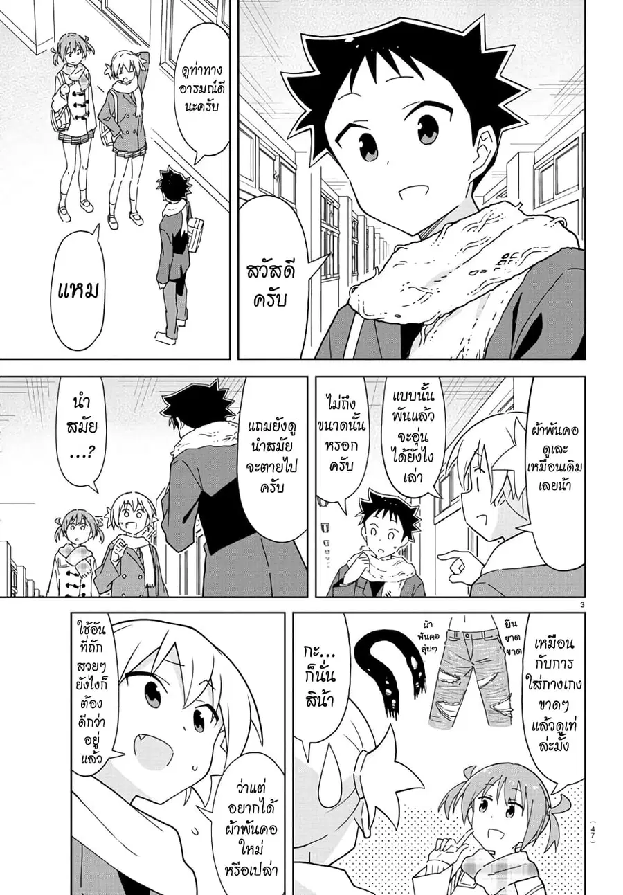 Atsumare! Fushigi Kenkyubu ตอนที่ 260 หน้า 3