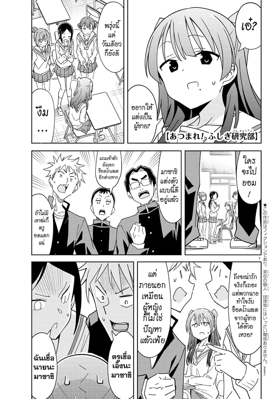 Atsumare! Fushigi Kenkyubu ตอนที่ 261 หน้า 1