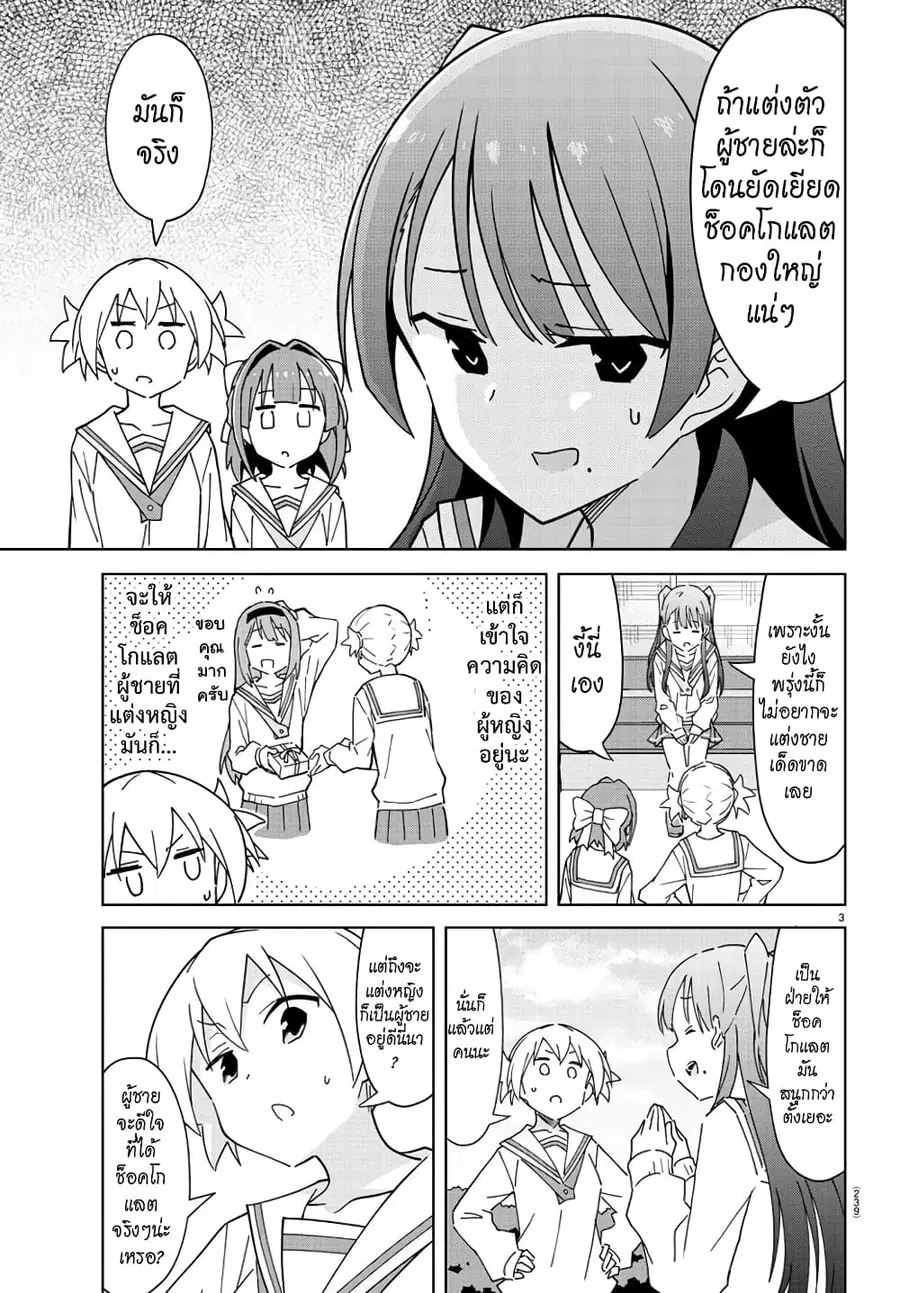 Atsumare! Fushigi Kenkyubu ตอนที่ 261 หน้า 3