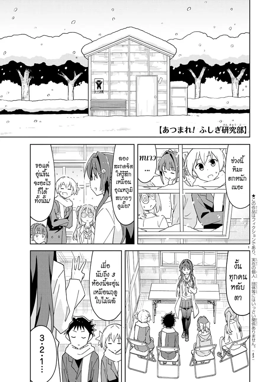 Atsumare! Fushigi Kenkyubu ตอนที่ 262 หน้า 1