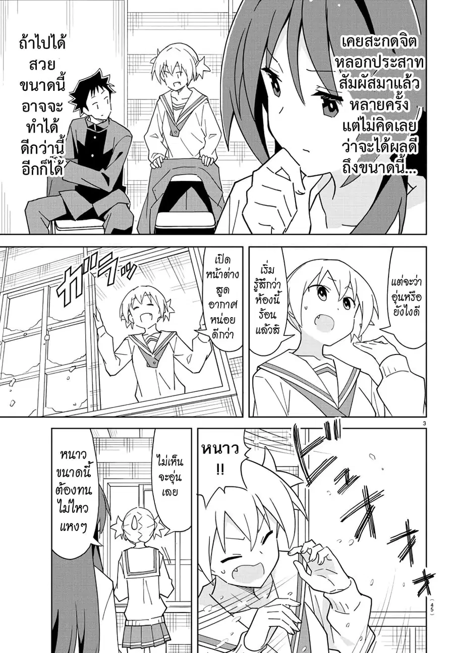Atsumare! Fushigi Kenkyubu ตอนที่ 262 หน้า 3