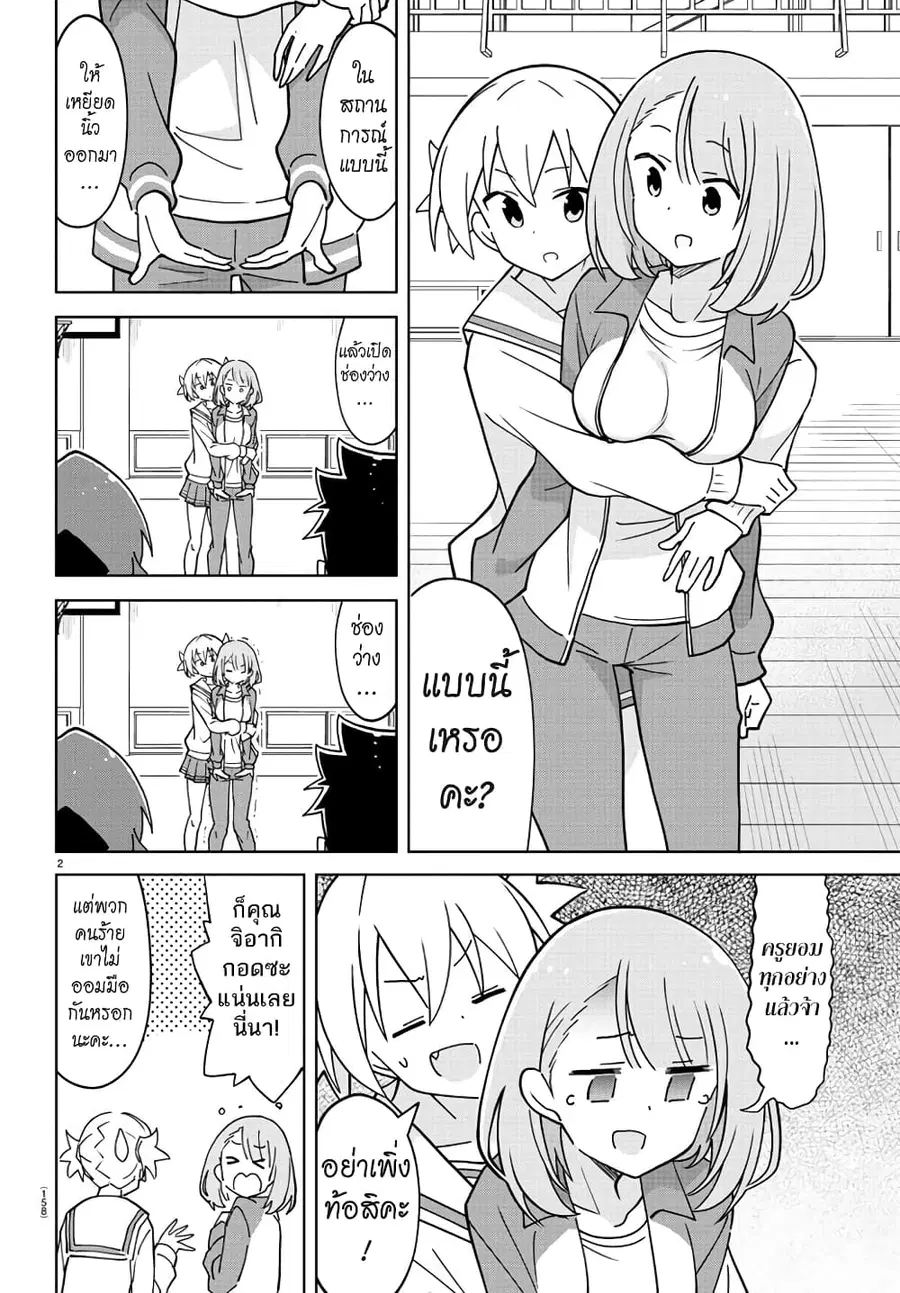 Atsumare! Fushigi Kenkyubu ตอนที่ 263 หน้า 2
