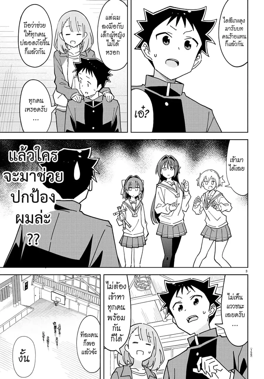 Atsumare! Fushigi Kenkyubu ตอนที่ 263 หน้า 3