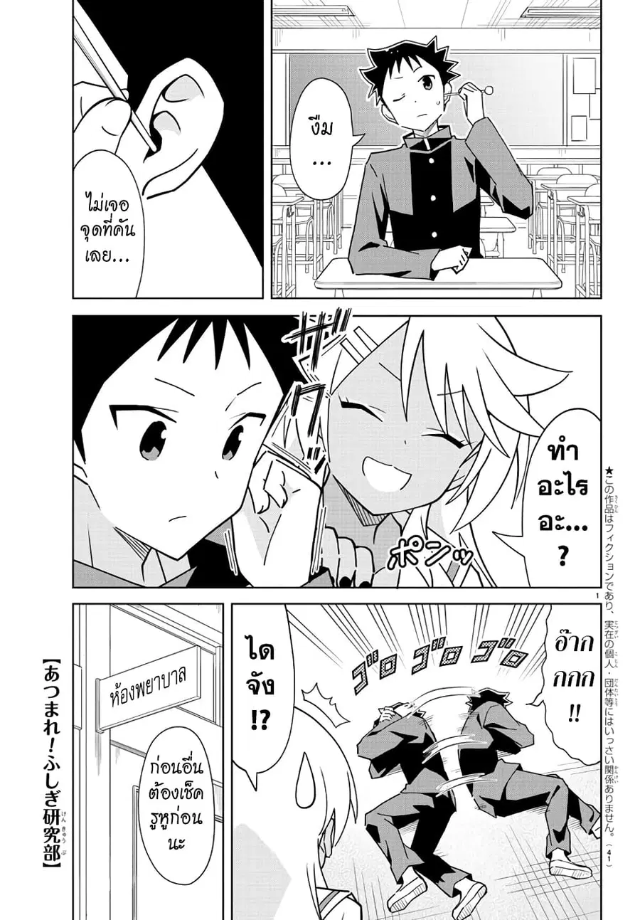 Atsumare! Fushigi Kenkyubu ตอนที่ 264 หน้า 1