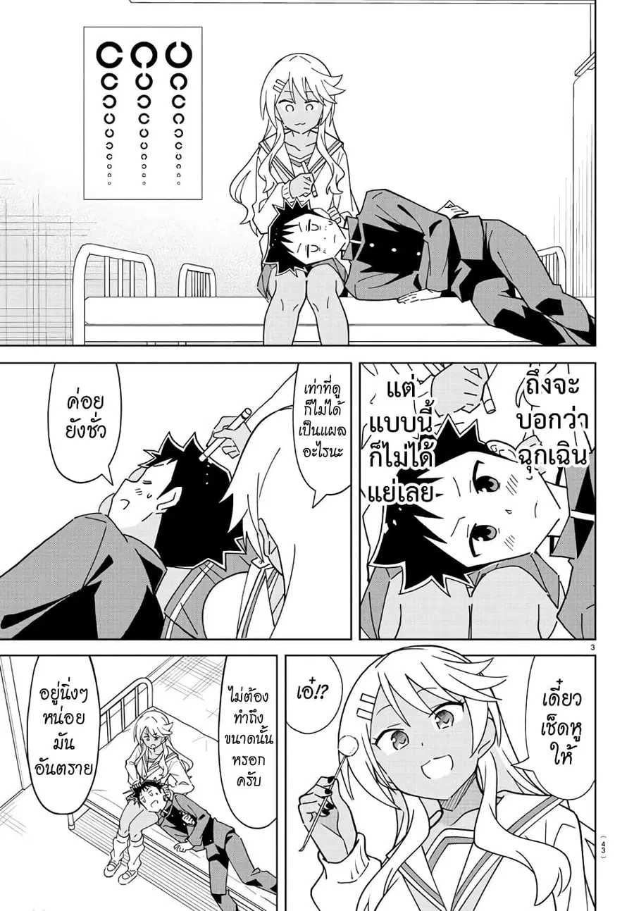 Atsumare! Fushigi Kenkyubu ตอนที่ 264 หน้า 3